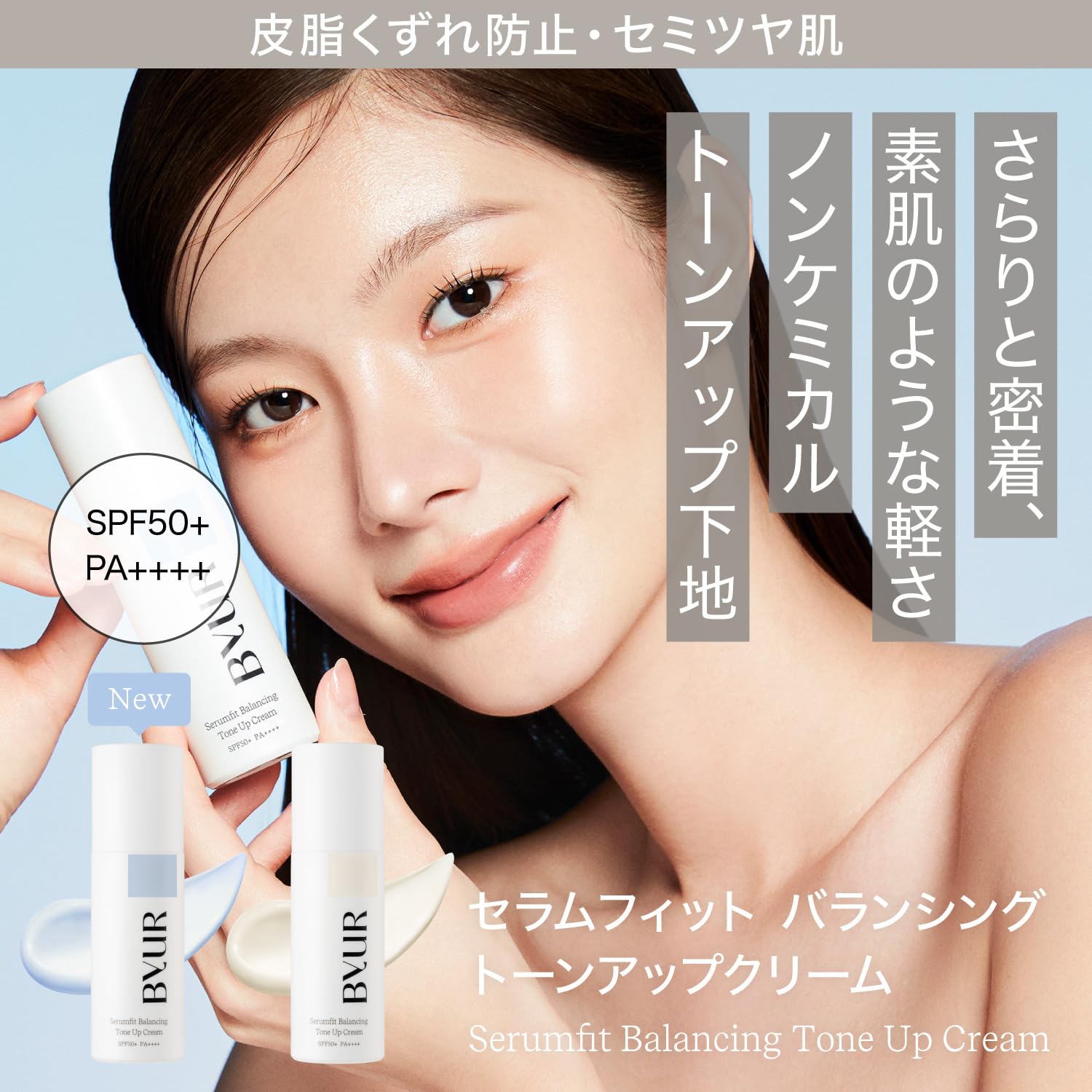 Amazon.co.jp: ByUR（バイユア）韓国生まれの毛穴管理*ナチュラル