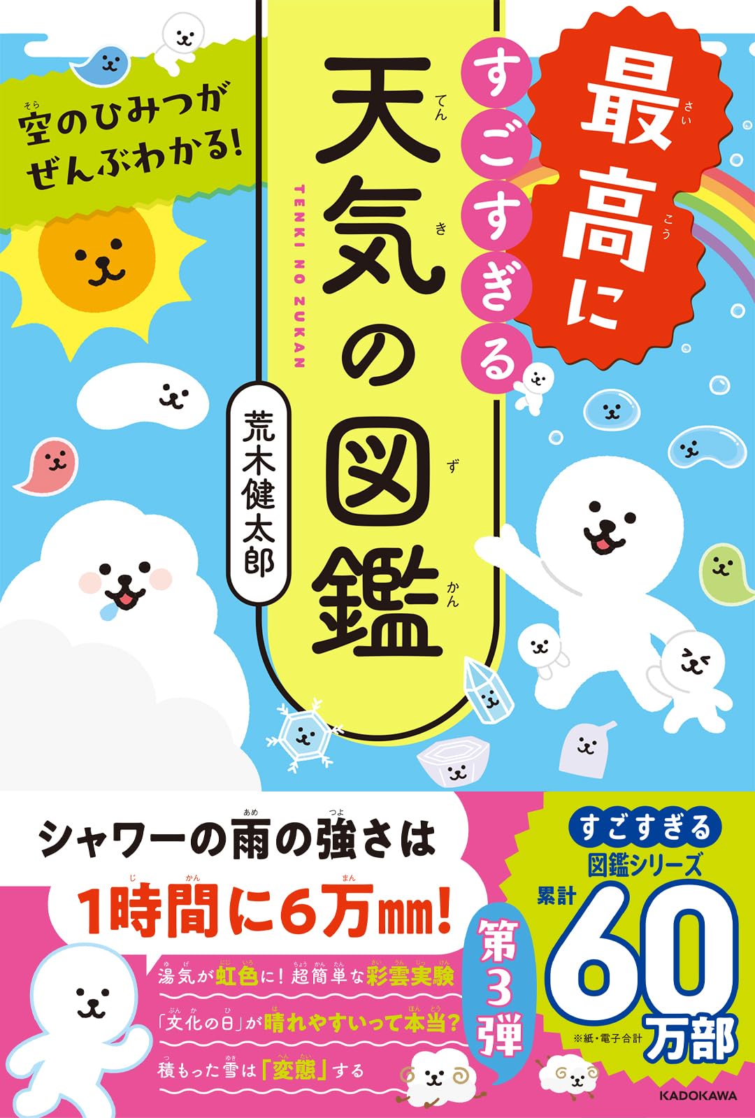 【希少】天気の不思議がわかる本 希少】天気の不思議がわかる本 Amazon.co.jp: 天気の不思議が