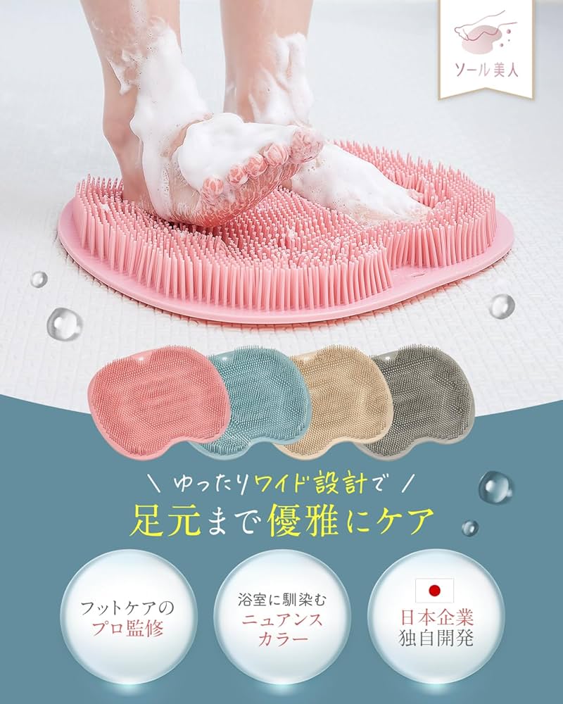 Amazon | 【ゆったりワイド設計】 足洗いマット フットブラシ 足