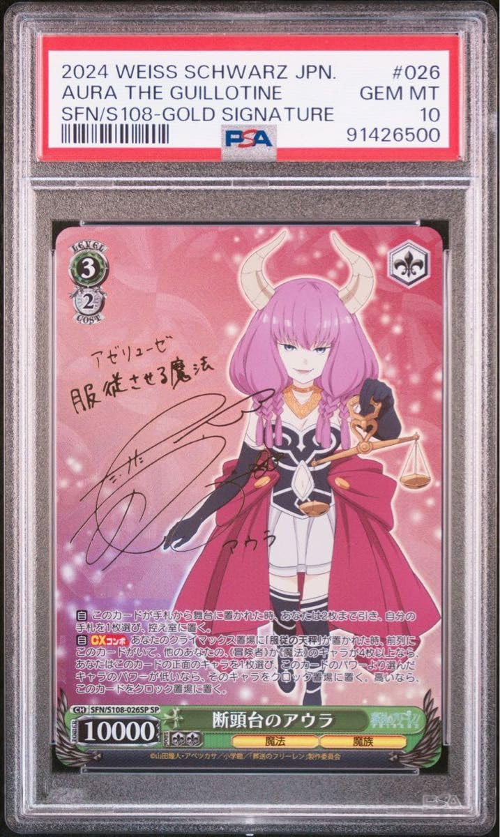 断頭台のアウラ　SP PSA10 ② 断頭台のアウラ SP PSA10 ② 断頭台のアウラSP PSA10 ②