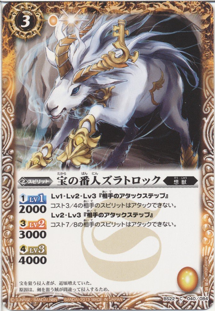 Amazon.co.jp: バトルスピリッツ[バトスピ] 宝の番人ズラトロック 暗黒