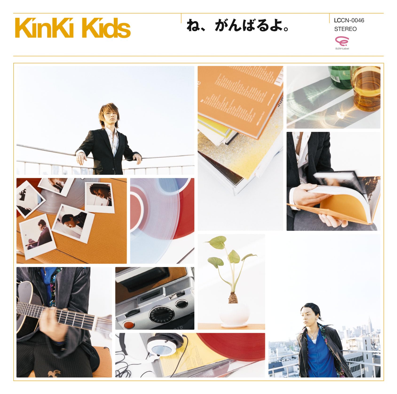 Amazon.co.jp: ね、がんばるよ。 (通常盤) - KinKi Kids