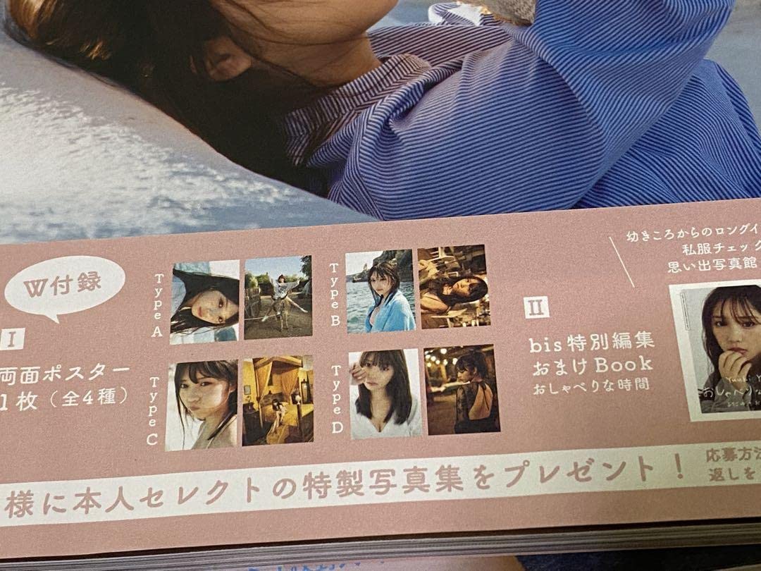 Amazon.co.jp: 与田祐希 写真集 無口な時間 限定表紙3種 ＋おまけ