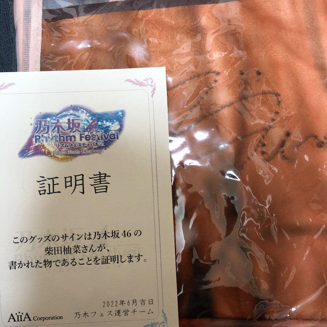 乃木坂46柴田柚菜サイン入りブランケット証明書付き 公式オンライン