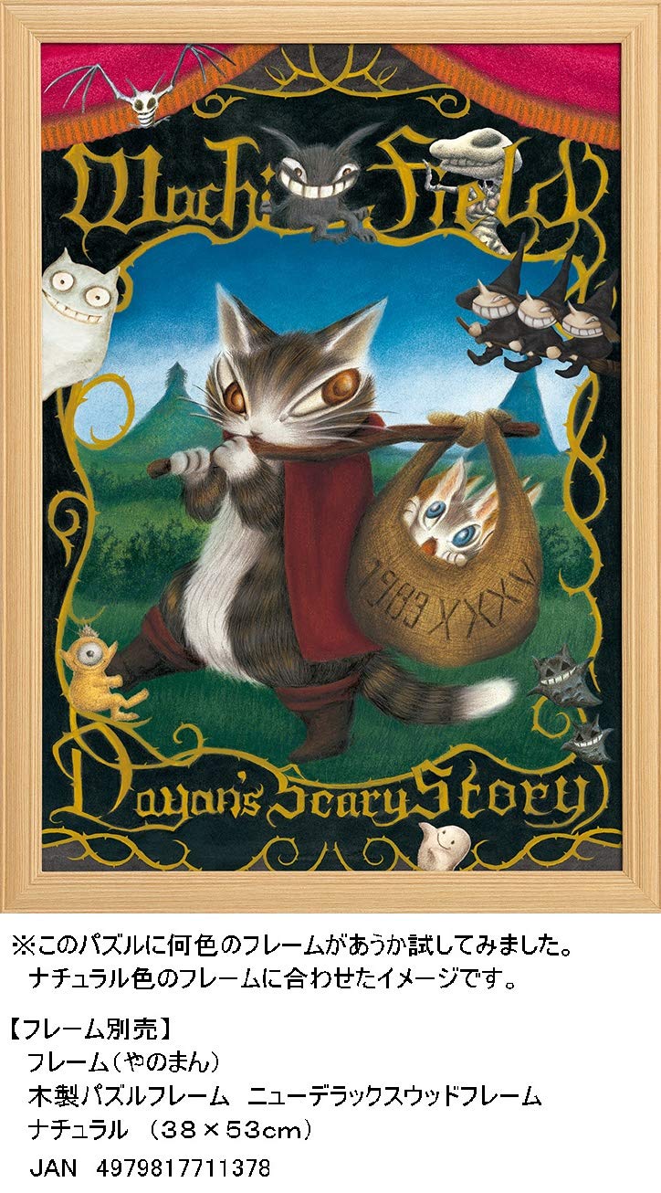 Amazon.co.jp: 500ピース ジグソーパズル WACHIFIELD こわい本の主人公