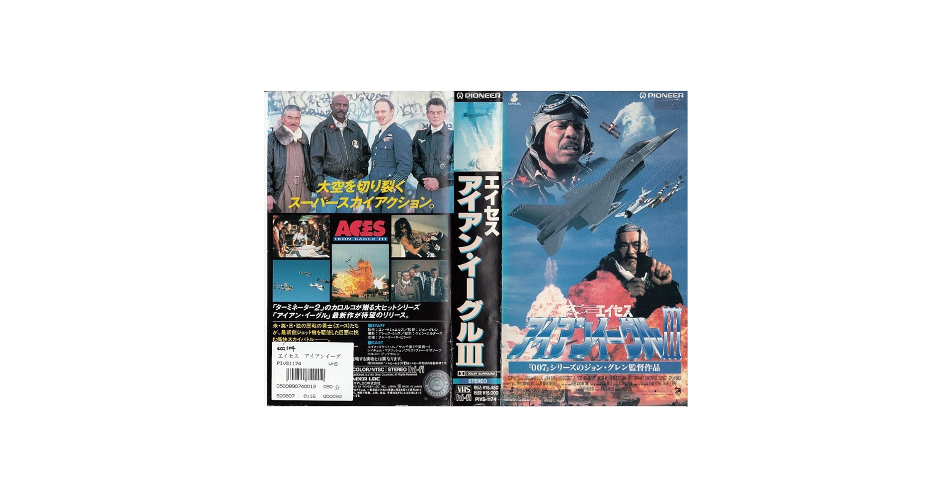 Amazon.co.jp: エイセス アイアン・イーグル3 [VHS] : ルイス