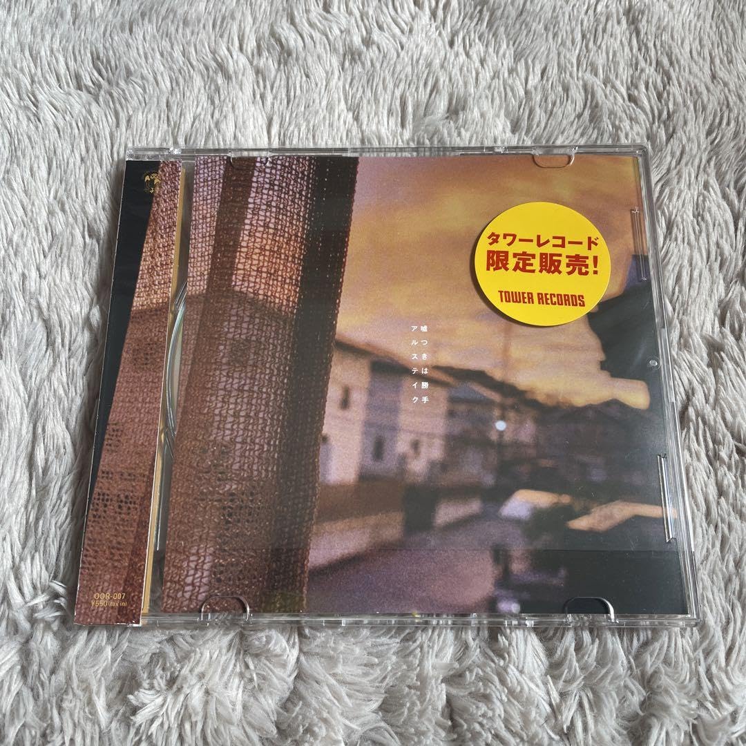 アルステイクCD