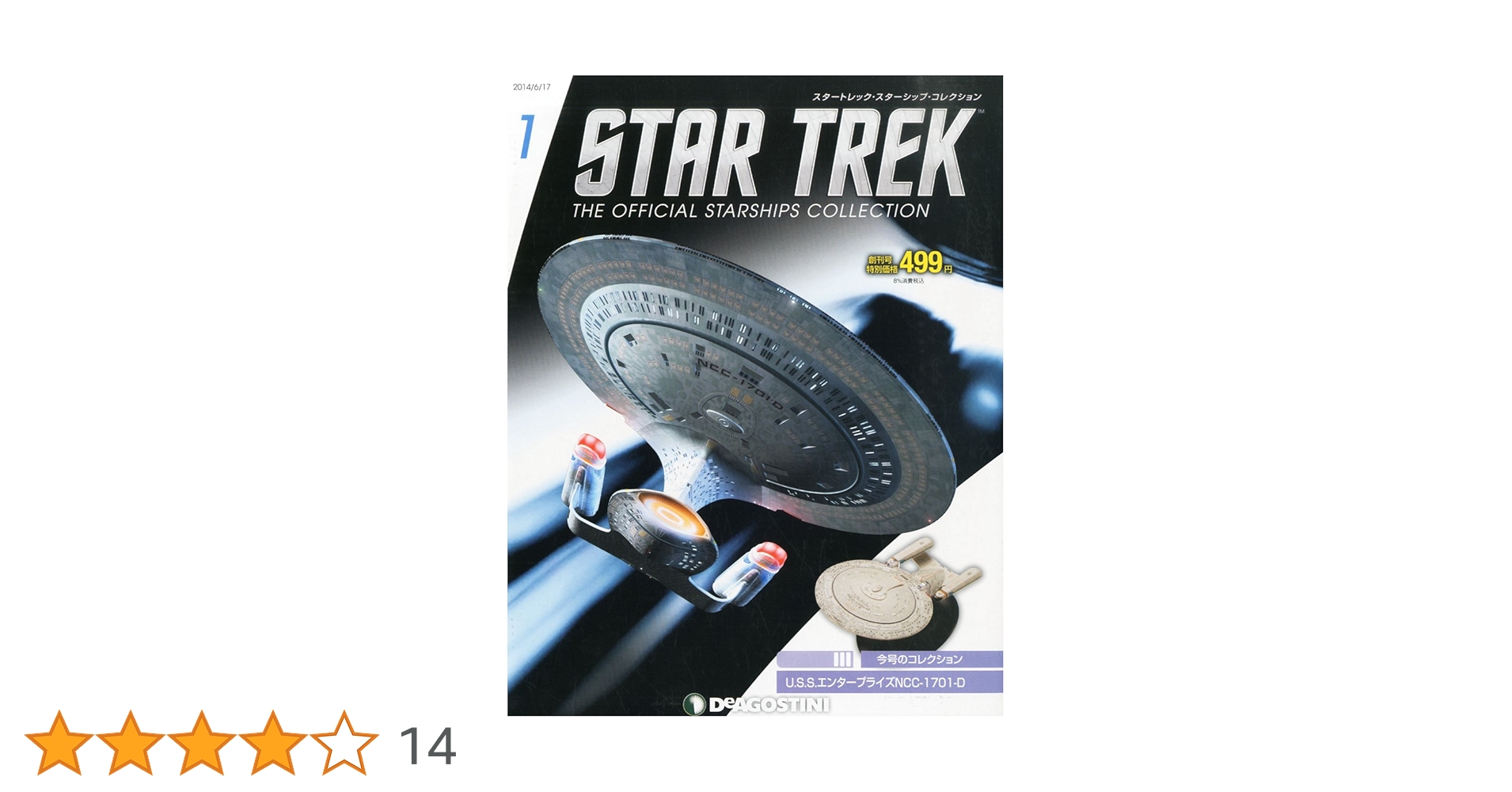 Amazon.co.jp: スタートレックコレクション 創刊号 (U.S.S