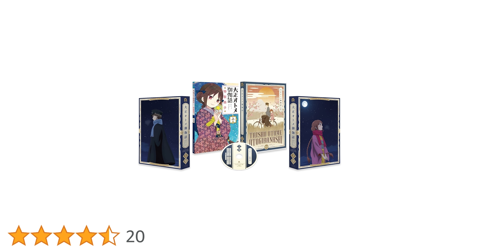 『大正オトメ御伽話』上巻 Amazon.co.jp: 『大正オトメ御伽話』Blu-ray上巻 : 小林裕介