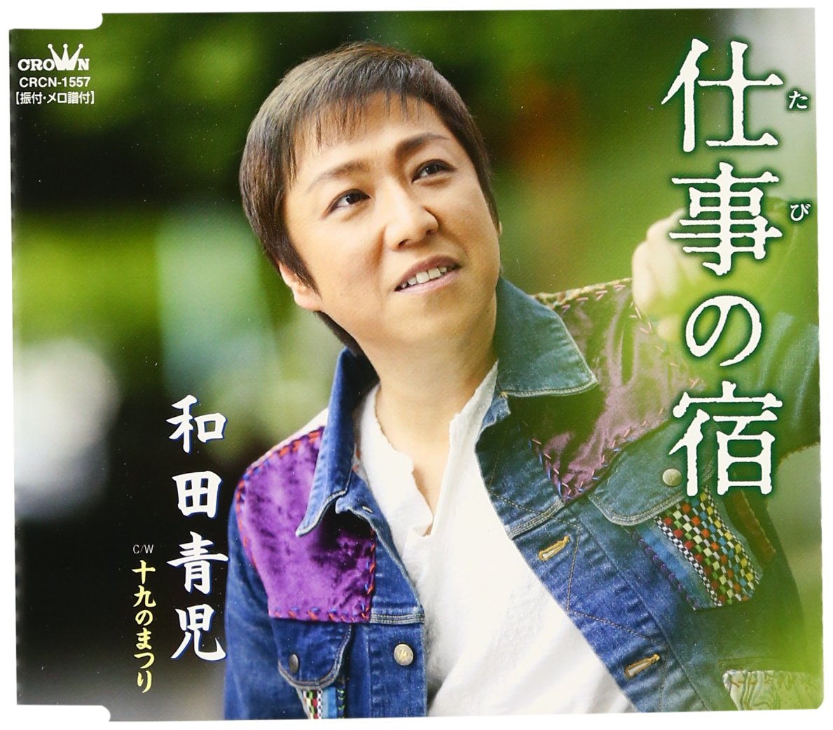 TABI NO YADO/ JUKU NO MATSURI