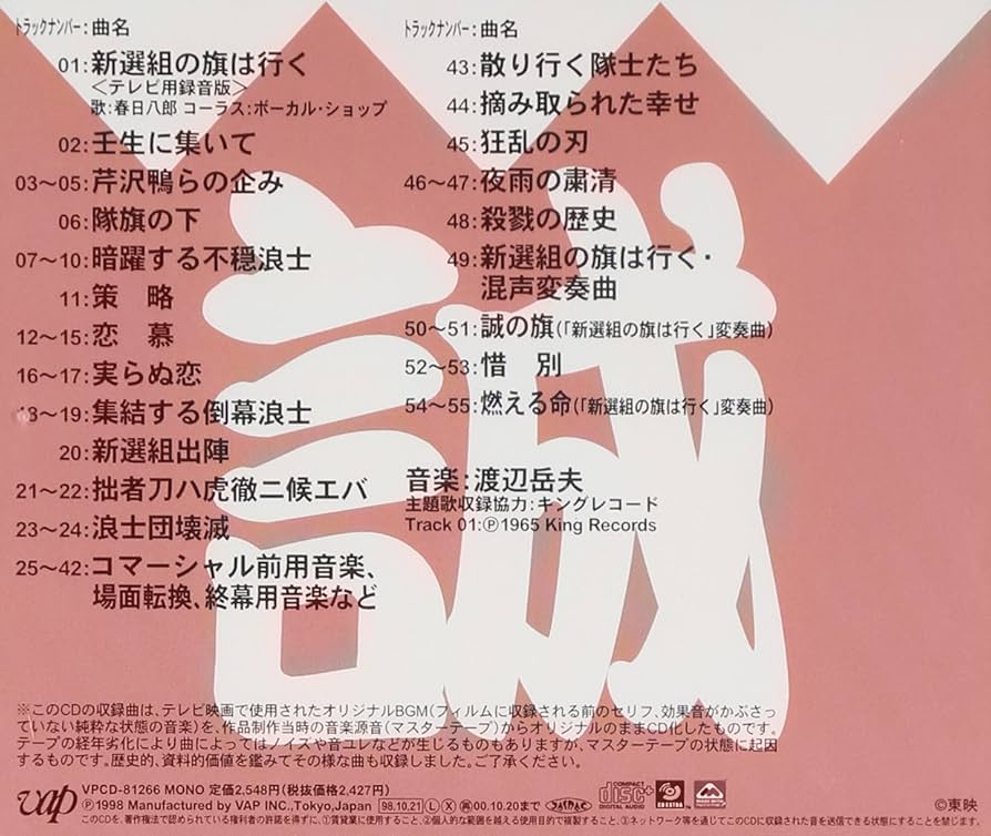 燃えよ剣　ミュージックファイル　CD Amazon.co.jp: 燃えよ剣 ミュージックファイル: Music