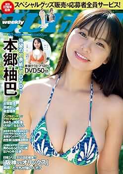週刊プレイボーイ2023 22冊セット 71lqhqVtLNL._UF350,350_QL50_.jpg