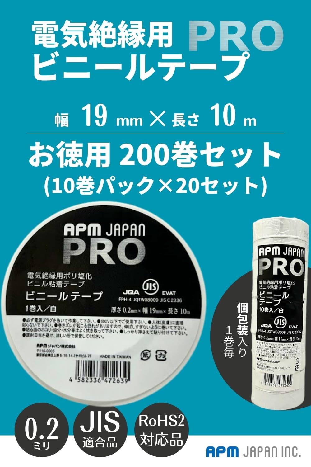 Amazon | 【箱売り】APMジャパン PRO 電気絶縁用ビニールテープ 白 