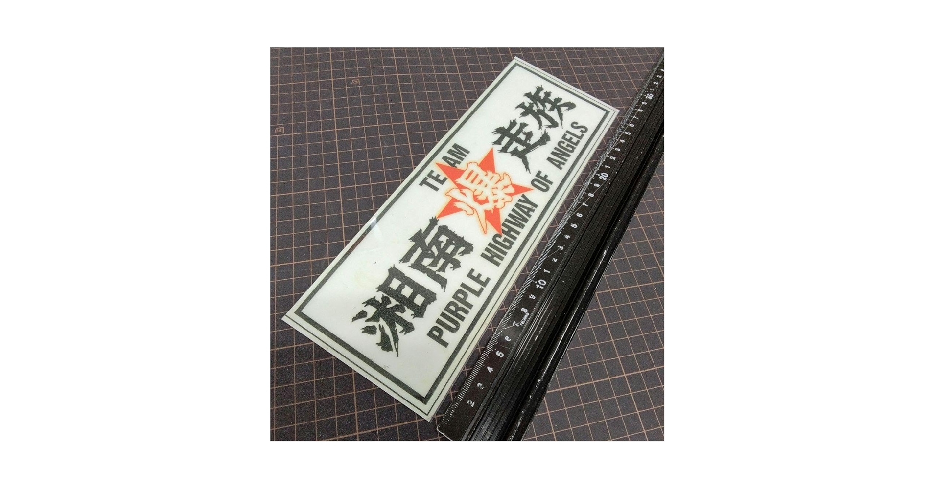 Amazon.co.jp: 暴走族ステッカー大暴走族防水ステッカー旧車會