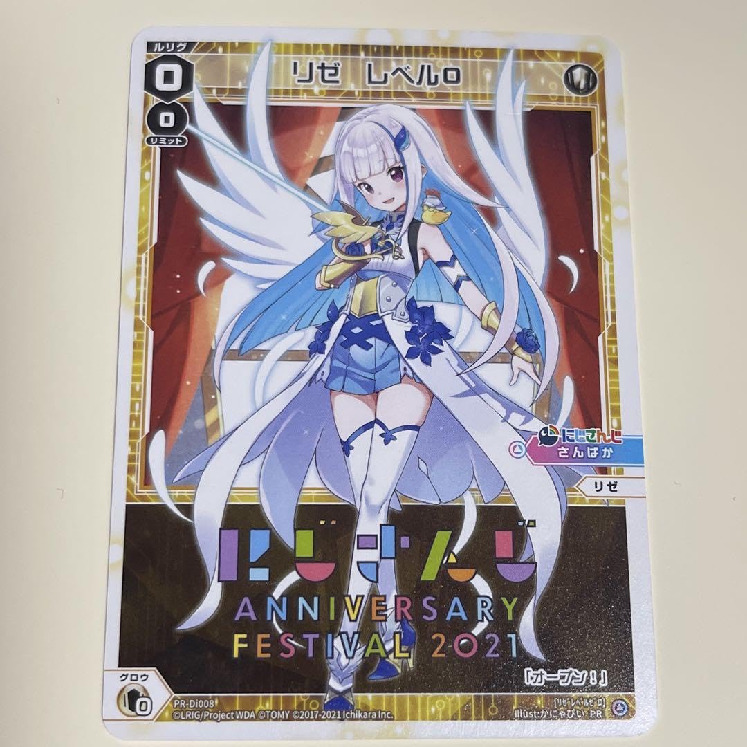 リゼ・ヘルエスタ レベル3 DiR にじさんじ ARS10 [WIXOSS] LRP