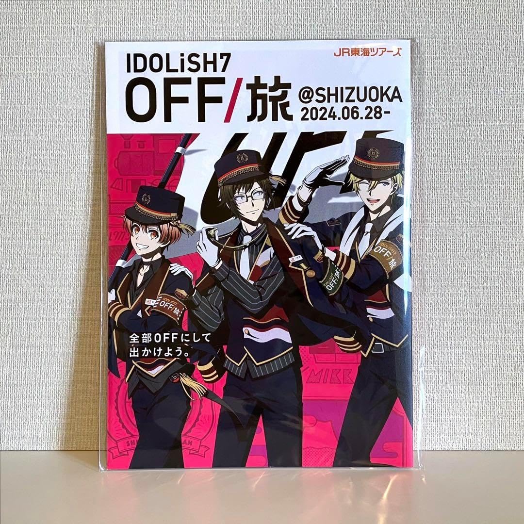 新オフ旅 静岡 西部 パンフレット アイドリッシュセブン U