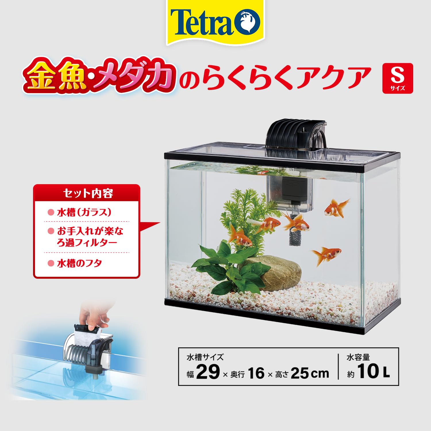 Amazon | テトラ(Tetra) 金魚・メダカのらくらくアクア S お手入れ簡単