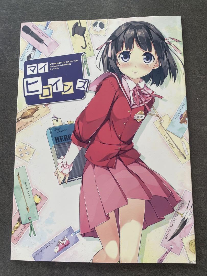 【未使用に近い】総カントク イラスト集　5年目の放課後　オムニバスvol.2 未使用に近い】総カントク イラスト集 5年目の放課後 オムニバスvol.2