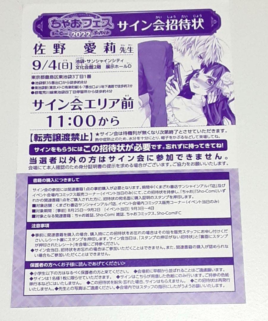 ちゃおフェス、サイン入り、キャンパスアート優木もあ先生 ちゃおフェス2022限定グッズ紹介・第1弾♡】 お部屋にか