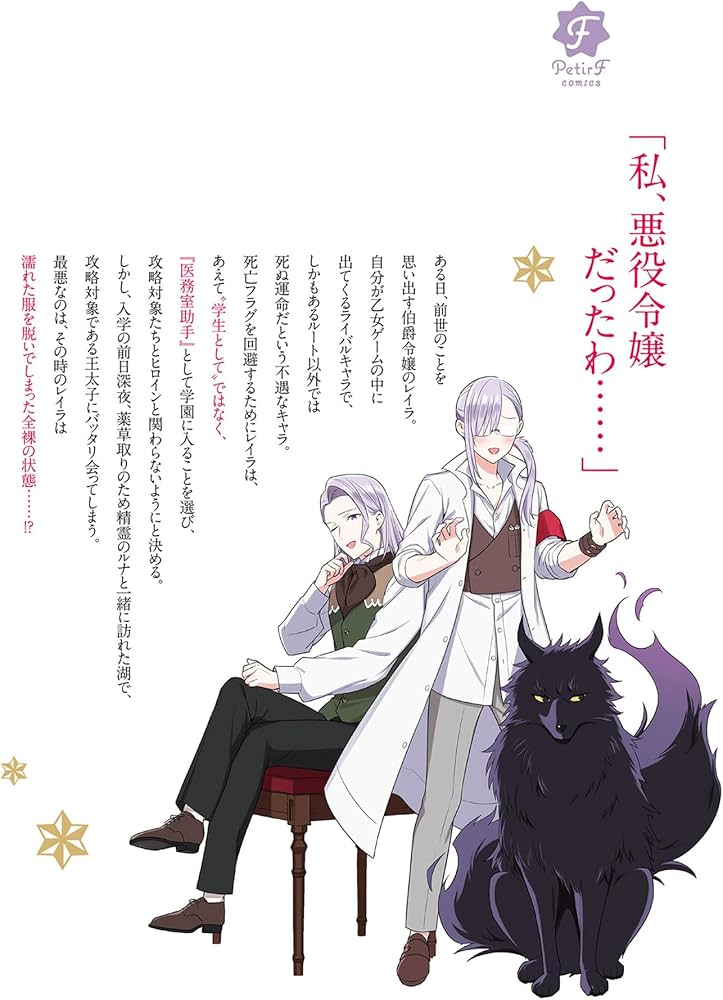 悪役令嬢は嫌なので、医務室助手になりました。1 (プティ 悪役令嬢は嫌なので、医務室助手になりました。1 (プティ