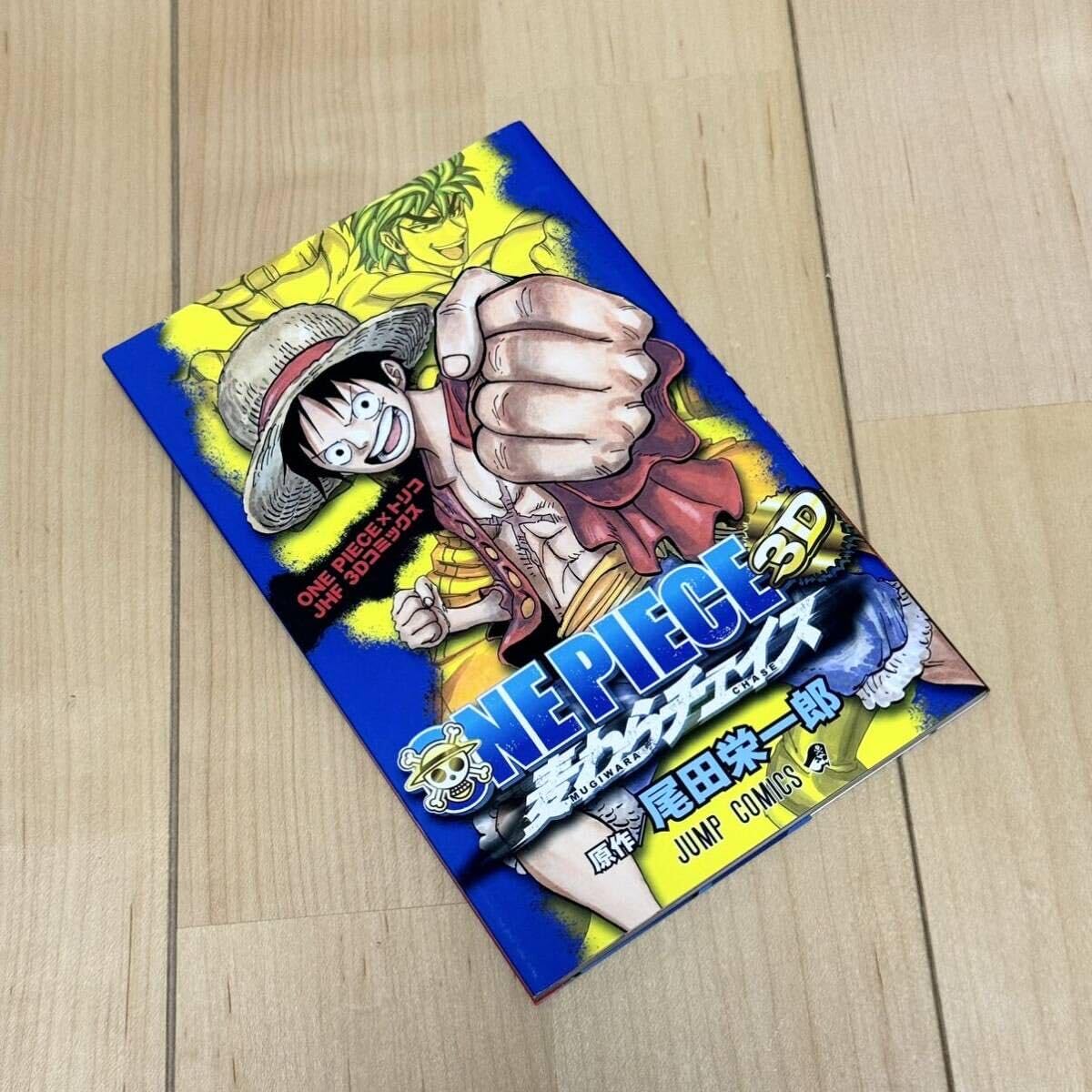 ONE PIECE 麦わらチェイス　トリコ　グルメアドベンチャー 映画入場特典 Amazon.co.jp: ③ ONE PIECE×トリコ JHF 3Dコミックス 麦わらチェイス