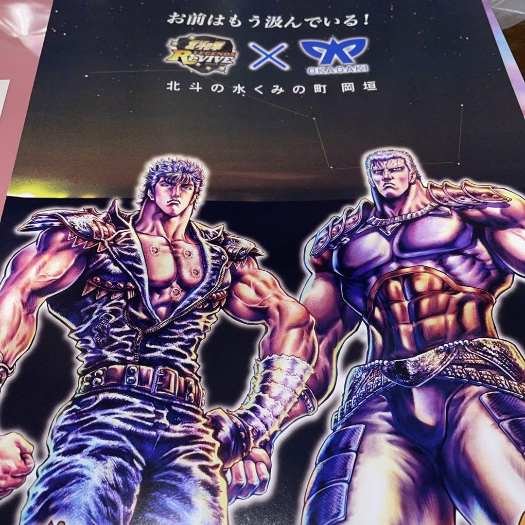 Amazon.co.jp: 北斗の拳 御朱印 : 文房具・オフィス用品