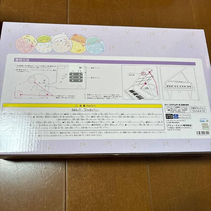 Amazon.co.jp: すみっコ すみっコベビー 光る！電子ピアノ