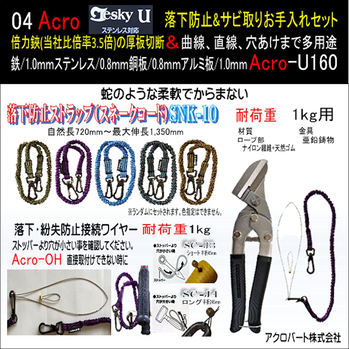 Amazon | AcroテスキーU型160&落下防止&サビ取りお手入れセット | ハサミ