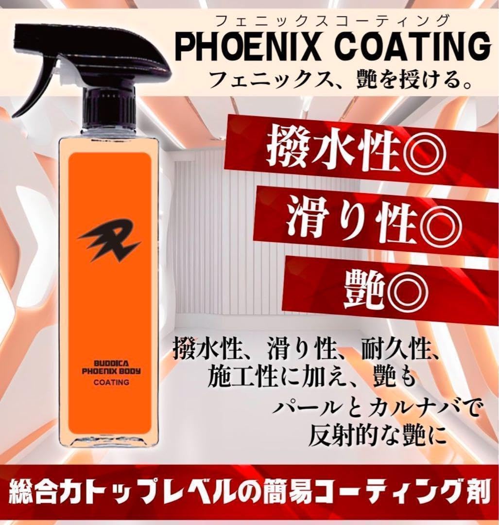 ながら洗車　フェニックス　コーティング　バディカ　ながら洗車　新作　コラボ　艶 Amazon.co.jp: ながら洗車 フェニックス コーティング バディカ