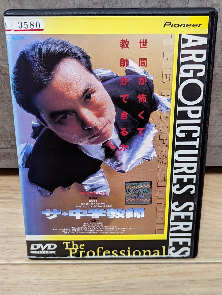 Amazon.co.jp: ザ中学教師 1991年 長塚京三 藤田朋子 金山一彦