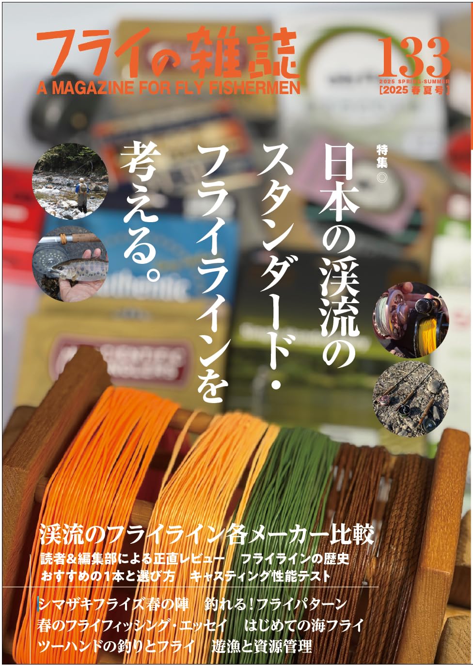 Amazon.co.jp: 『フライの雑誌』編集部: 本、バイオグラフィー、最新