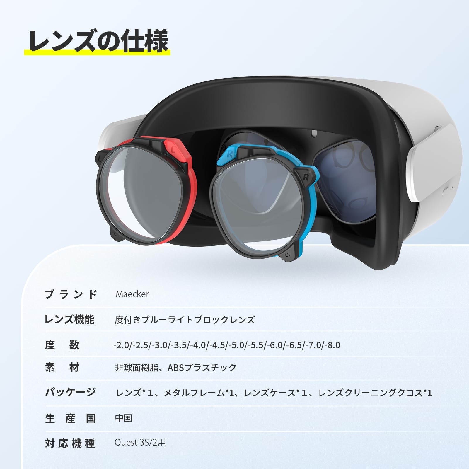 Amazon.co.jp: Maecker 度付きレンズ（右側の青、-6.5）Meta Quest 3S