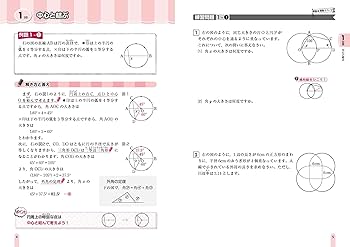 中学入試 分野別集中レッスン 算数 平面図形 (シグマベスト