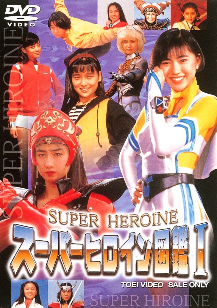 Super Heroine Encyclopedia I ~ Sentai Series + Rival Edition Super