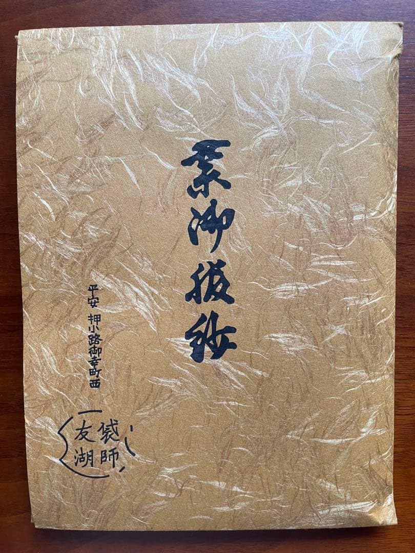 土田友湖 紫服紗 茶道用 帛紗 紫色 正絹 共箱入り Amazon.co.jp: 土田友湖 紫服紗 茶道用 帛紗 紫色 正絹 共箱入り