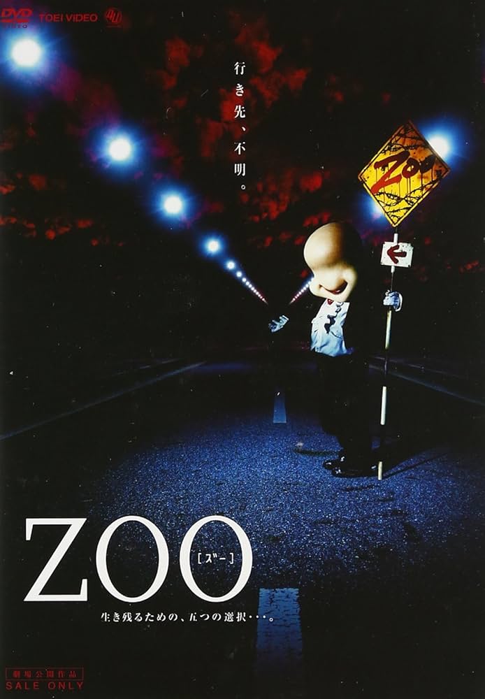 ズゥーさん　DVD Amazon.co.jp: ZOO [DVD] : 小林涼子/市川由衣/他: DVD