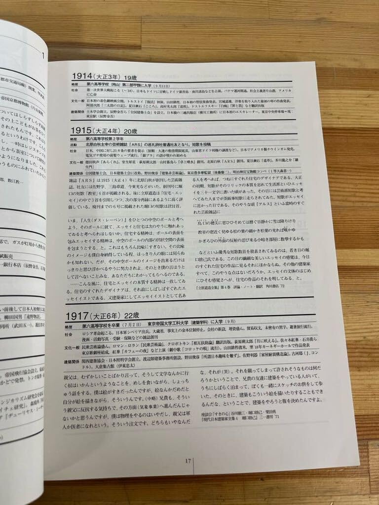 Amazon.co.jp: A39堀口捨己の日本 空間構成による美の世界 建築文化8