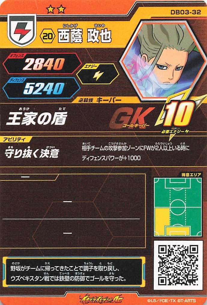 イナズマイレブン ②TCG Amazon.co.jp: イナズマイレブン TCG 立向居 勇気（イナズマ