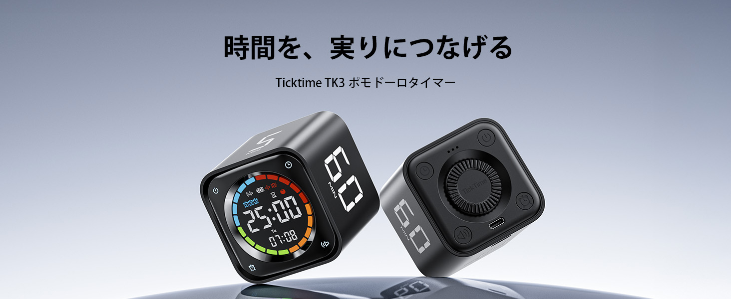 Amazon｜【TickTime・1台多役！時計+アラーム機能搭載】ポモドーロ