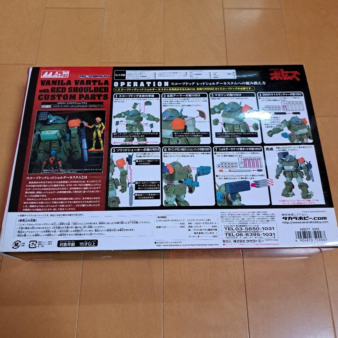 Amazon.co.jp: ボトムズMAP-03 バニラバートラーwithレッドショルダー 