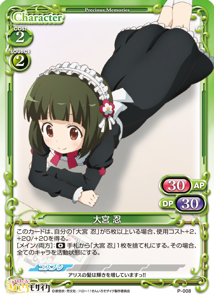 プレシャスメモリーズ　大宮忍　直筆サイン　きんいろモザイク Amazon.co.jp: プレシャスメモリーズ/ハロー！！きんいろモザイク P