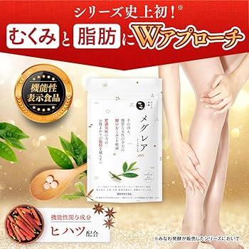 メグレア ダイエットサプリ 3袋セット Amazon.co.jp: メグレア premium 脚の むくみ 冷え 軽減 [ お腹周り