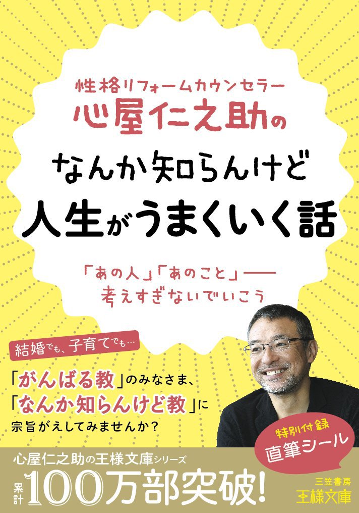 Amazon.co.jp: 心屋 仁之助: 本、バイオグラフィー、最新アップデート