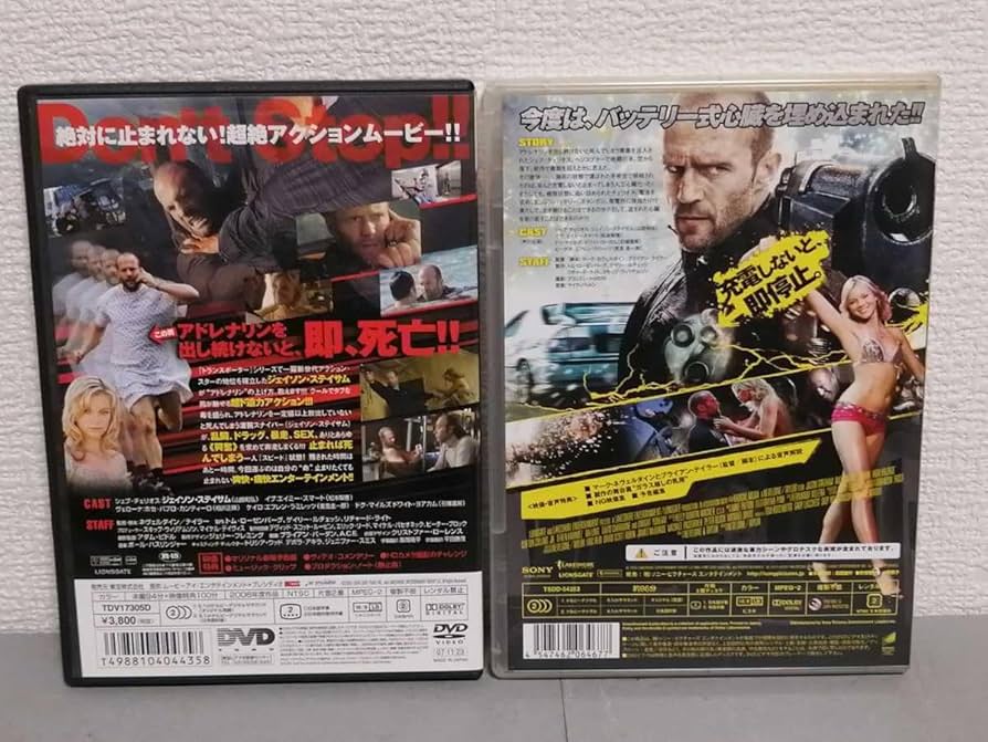 ジェイソン・ステイサム『アドレナリン』『アドレナリン2 』レンタル落ちDVD★ Amazon.co.jp: 0522☆R落☆「アドレナリン 2(ジェイソン