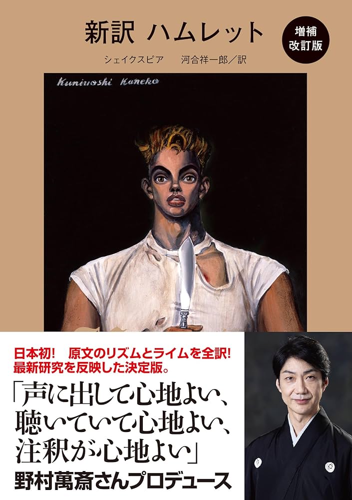 Amazon.co.jp: 新訳 ハムレット 増補改訂版 (角川文庫