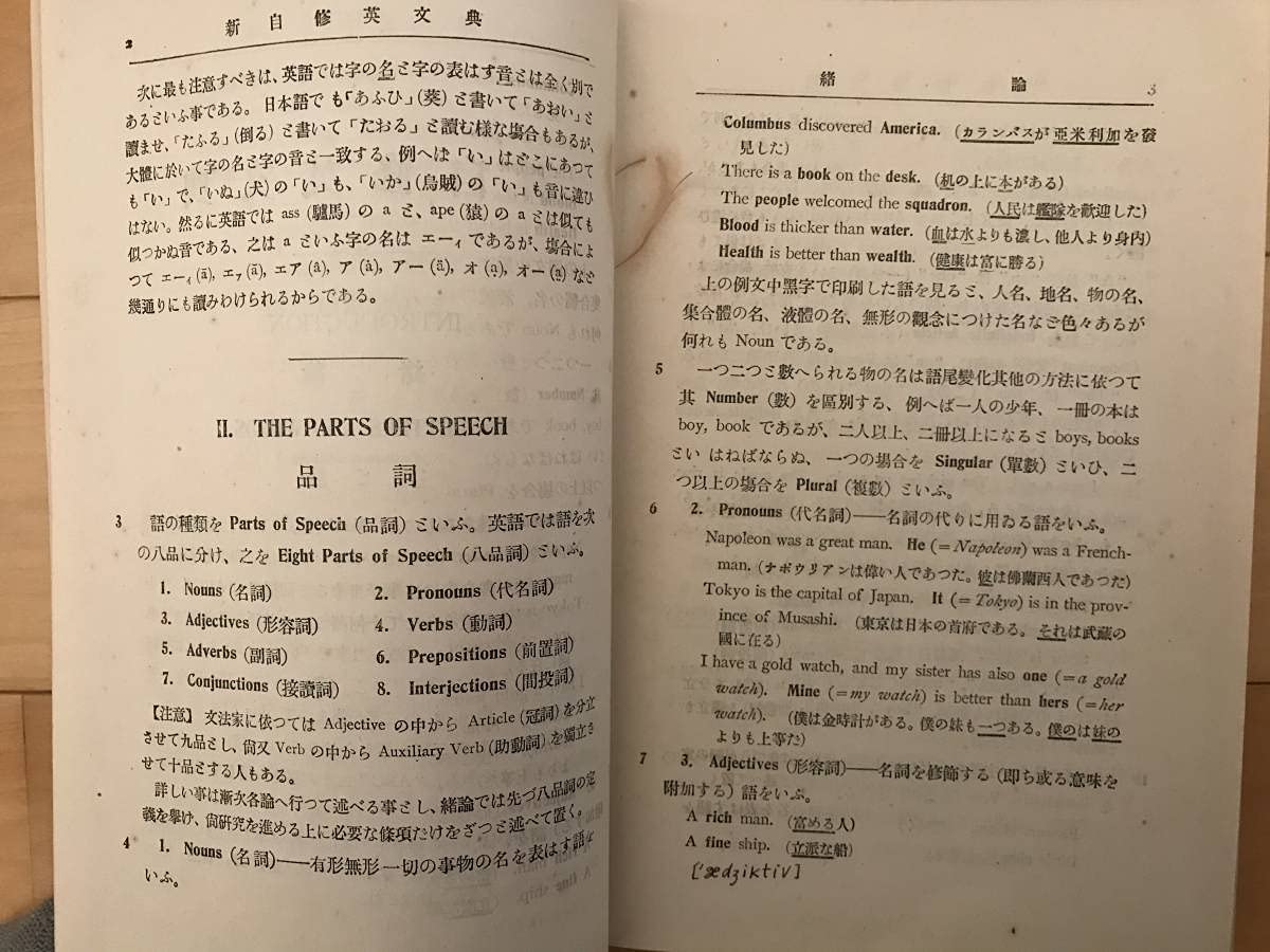Amazon.co.jp: 超入手困難 極稀珍品戦前 山崎貞著『新自修英文典』1930