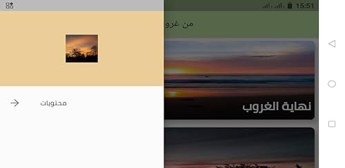 من غروب الحياة