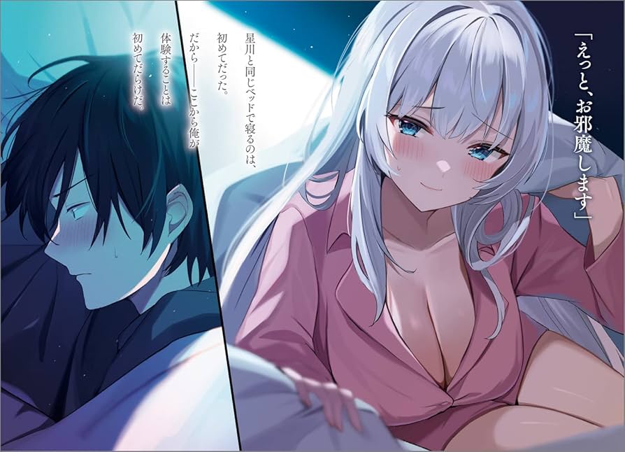 Amazon.co.jp: リモート授業になったらクラス1の美少女と同居