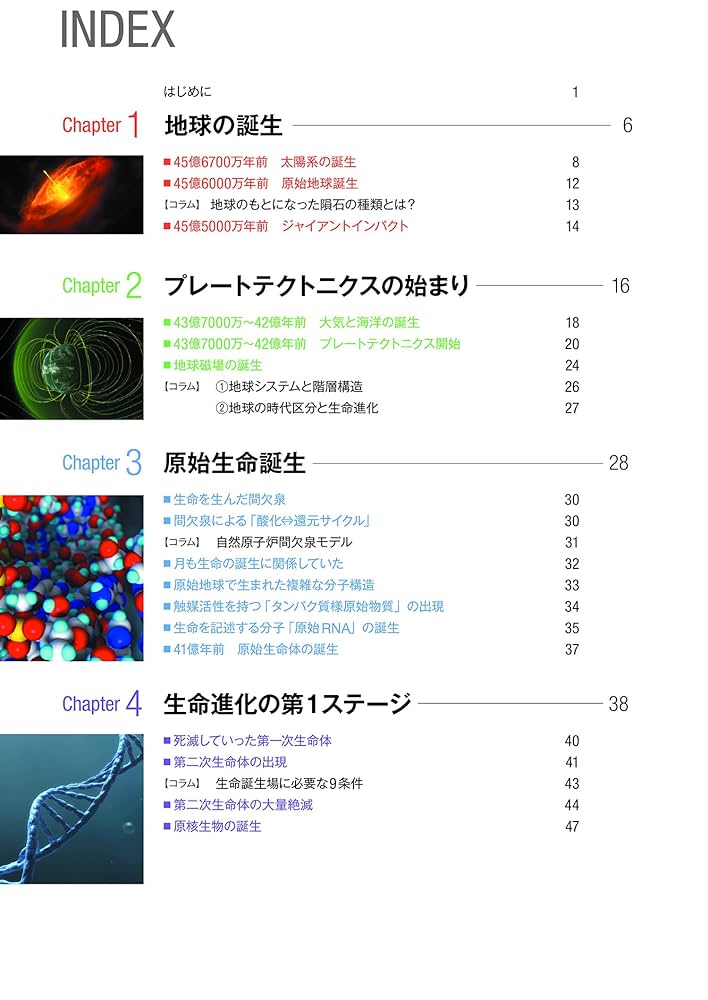 最新 地球と生命の誕生と進化 (GEOペディア) | 丸山茂徳 |本