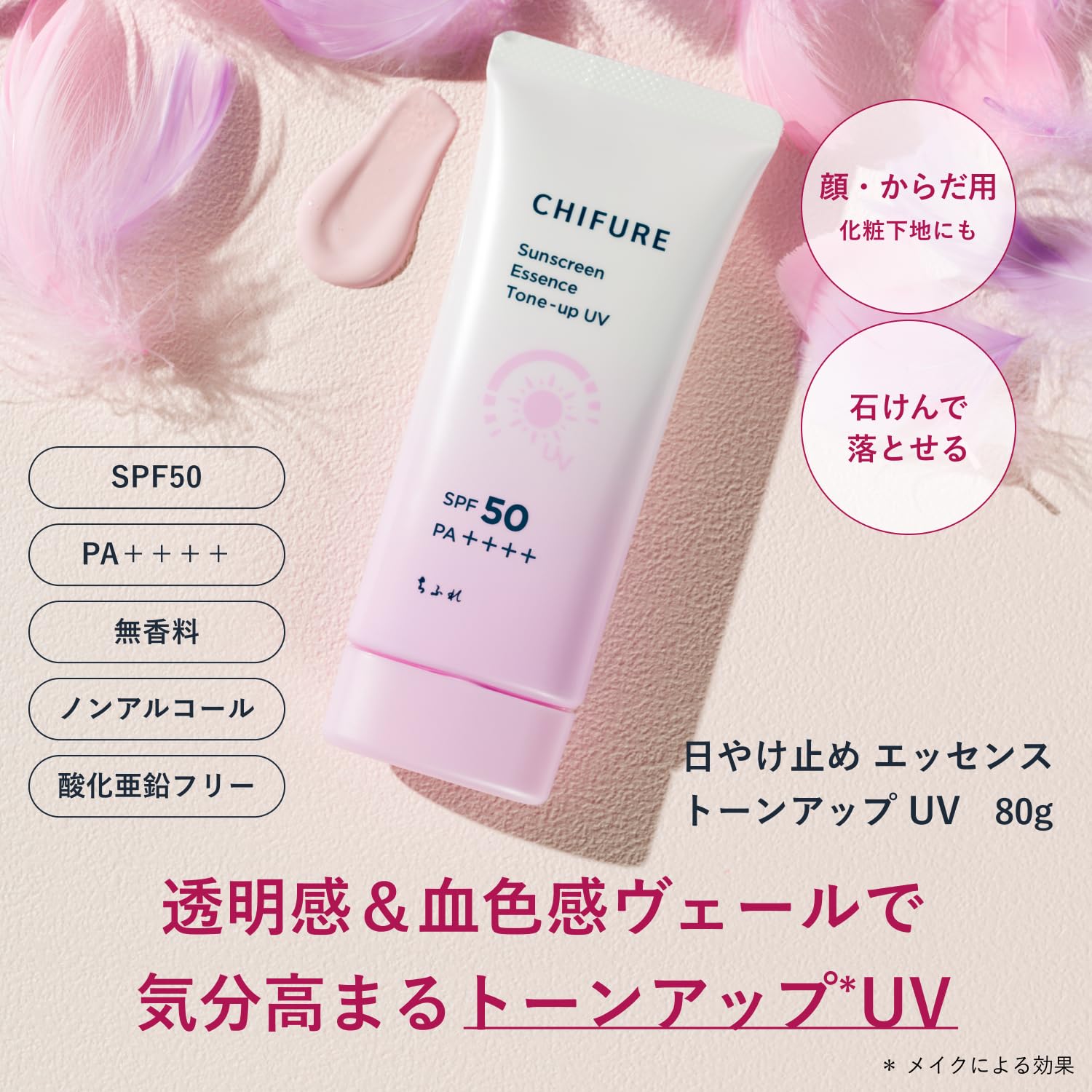 Amazon.co.jp: ちふれ（CHIFURE）日やけ止め エッセンス トーンアップ